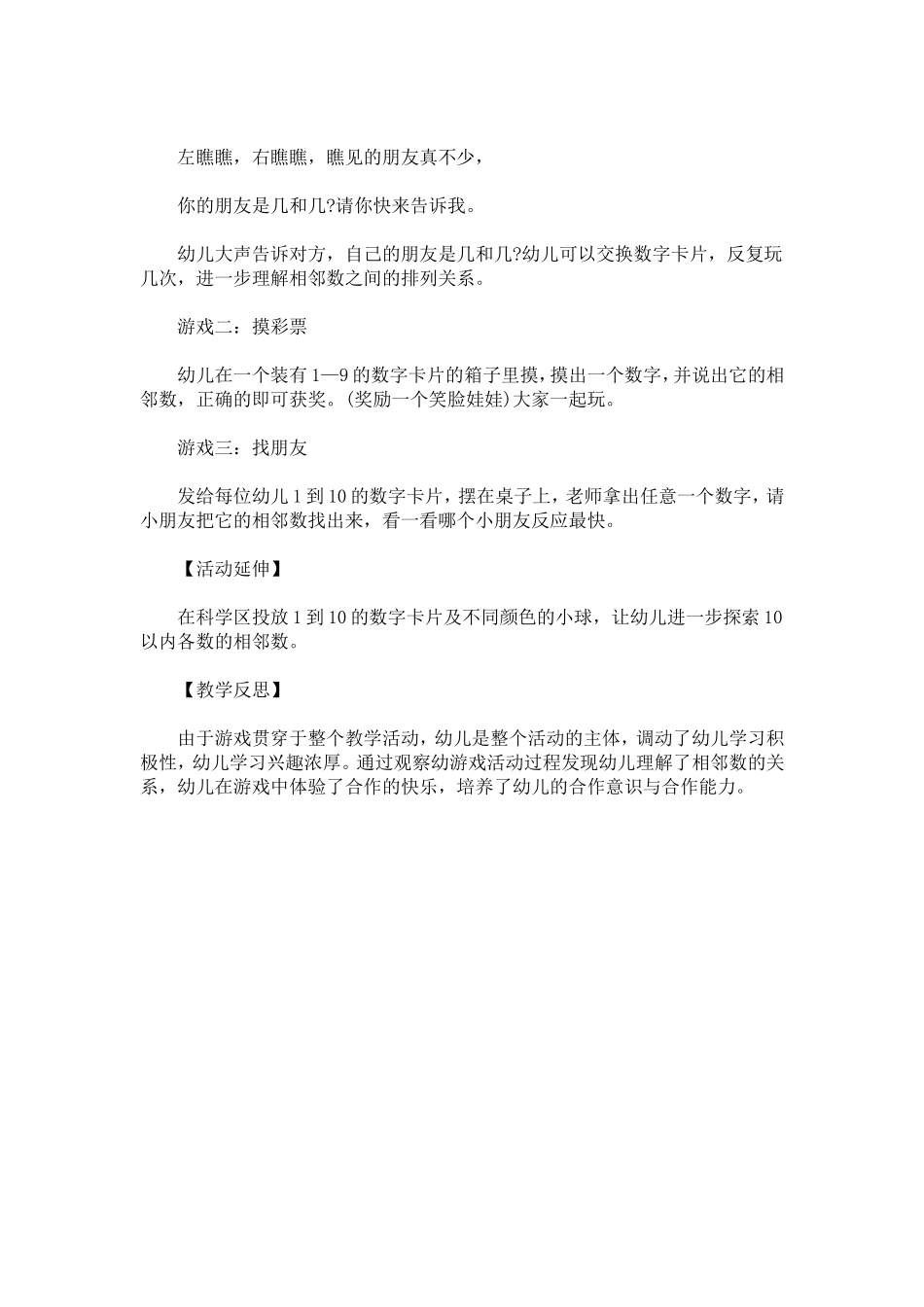 数字宝宝找邻居_第2页