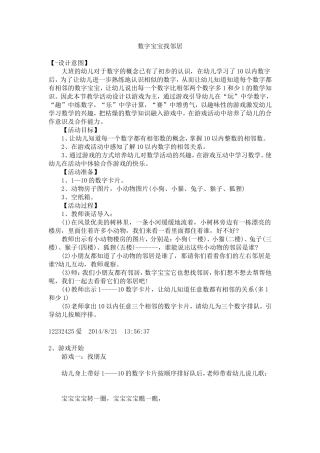 数字宝宝找邻居