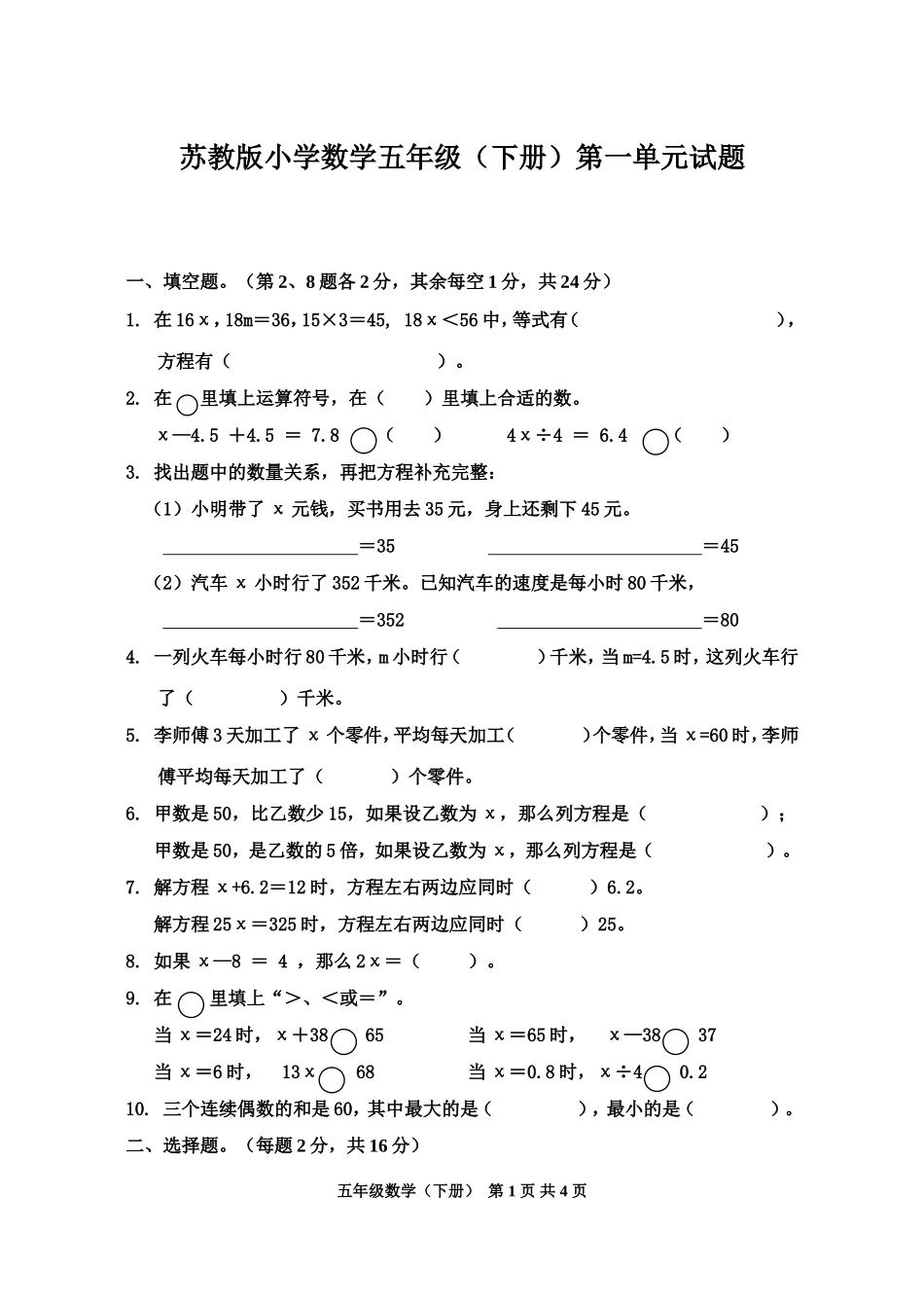 五下第一单元试卷_第1页