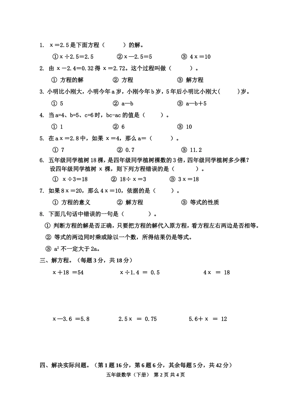 五下第一单元试卷_第2页