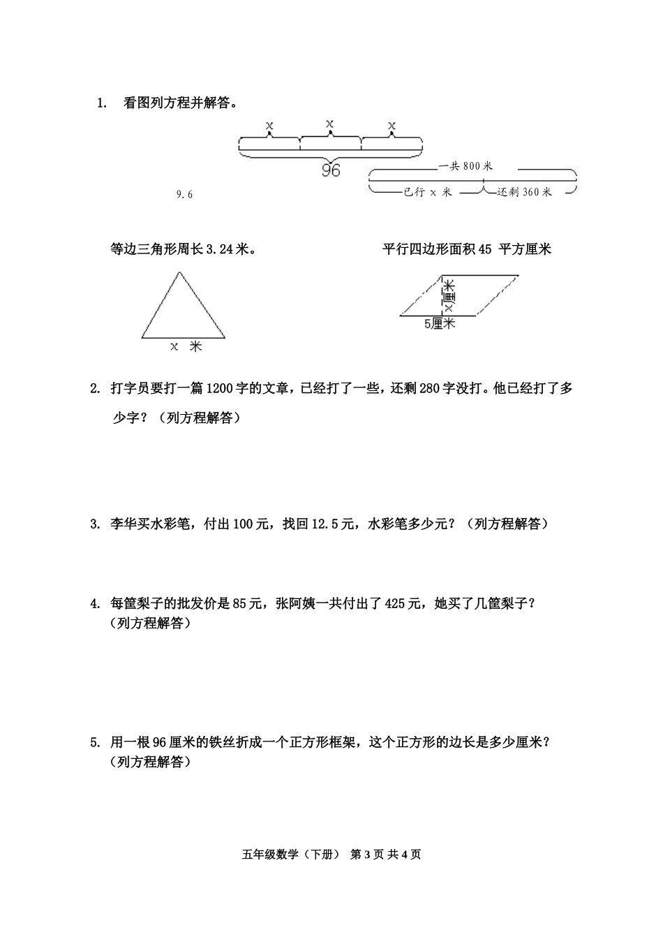 五下第一单元试卷_第3页