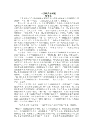 十元钱交给制度