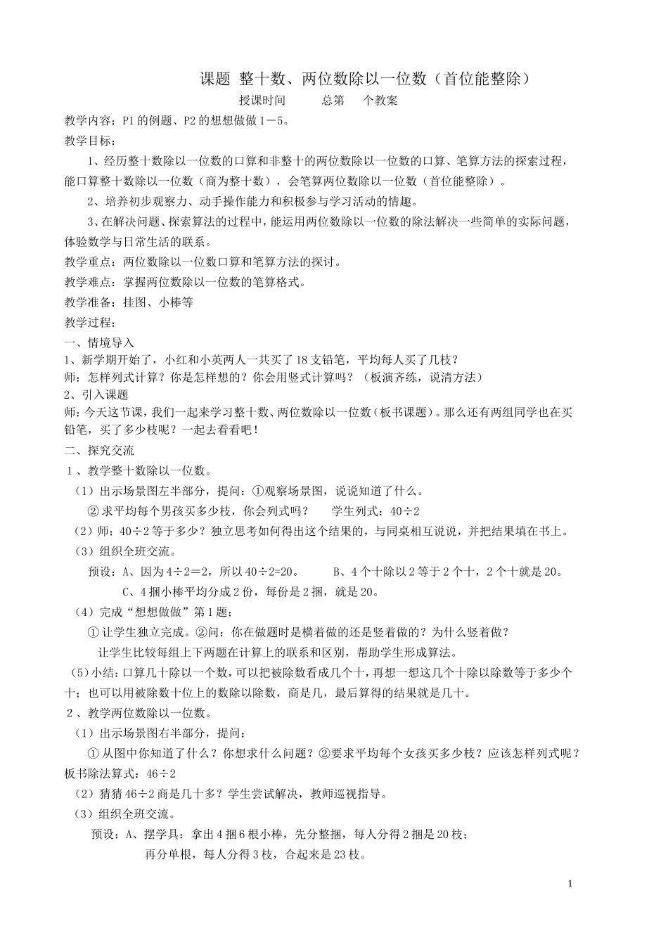 三上数学全册教案_第1页