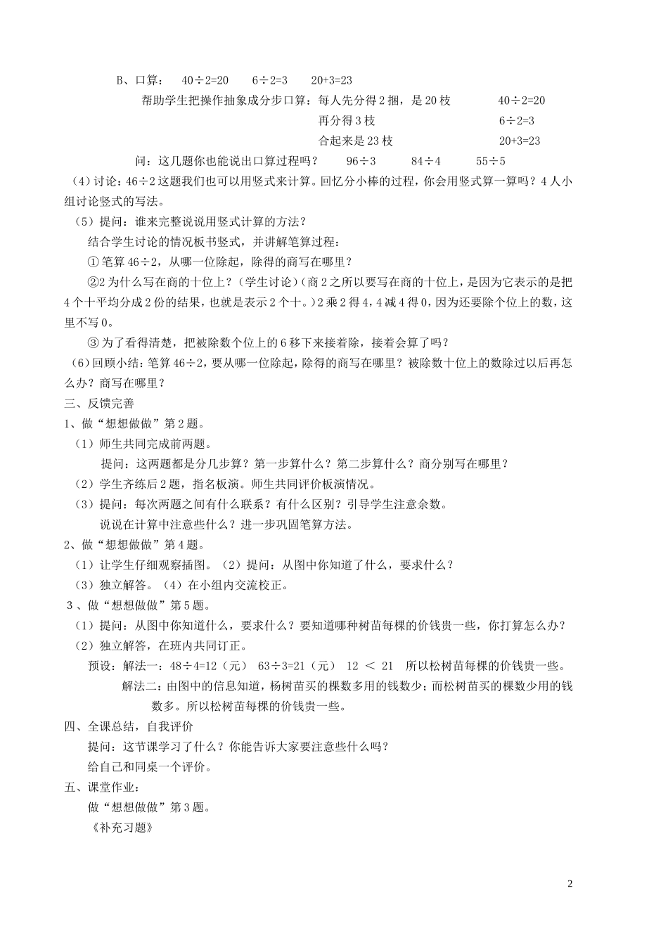 三上数学全册教案_第2页