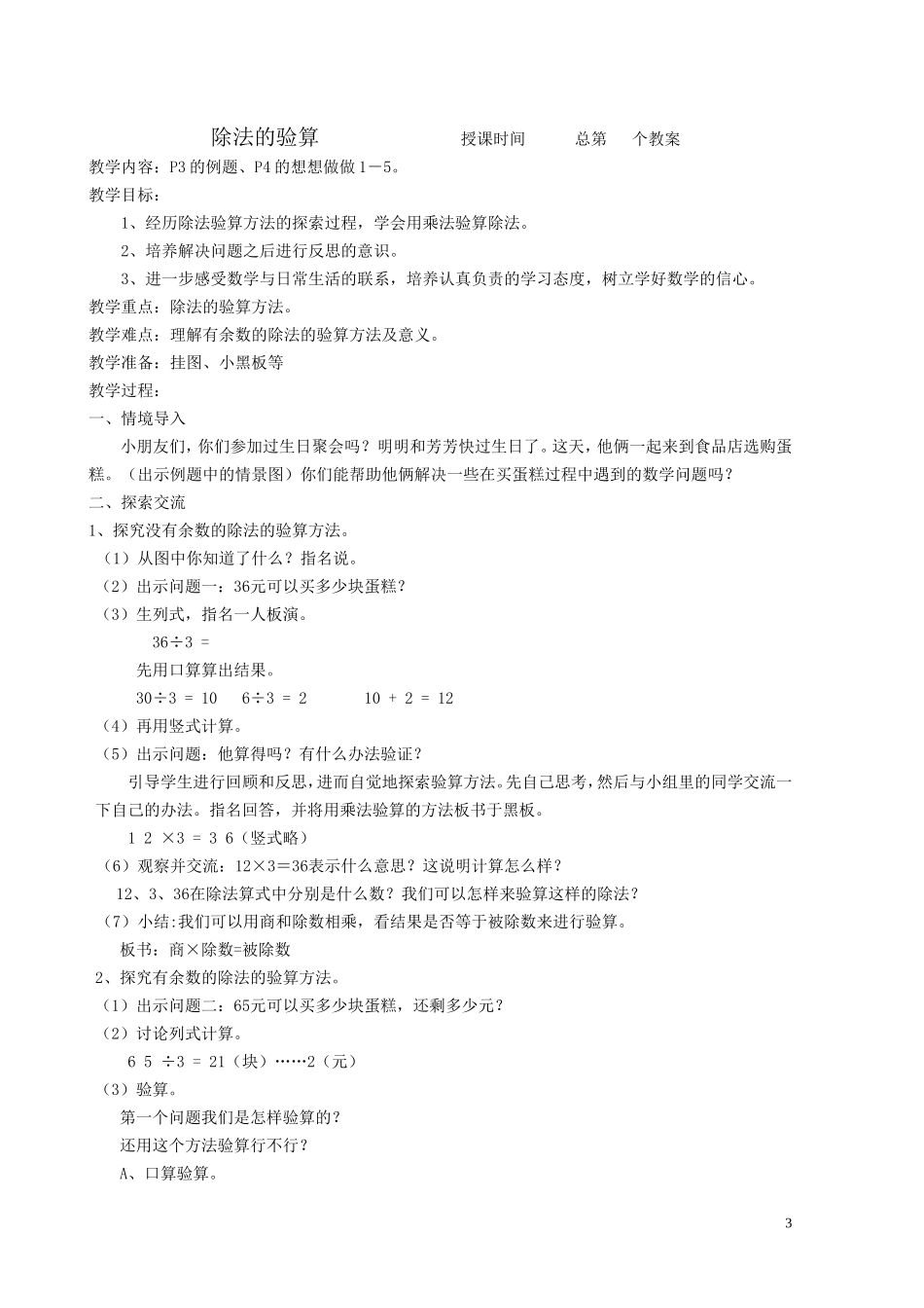 三上数学全册教案_第3页