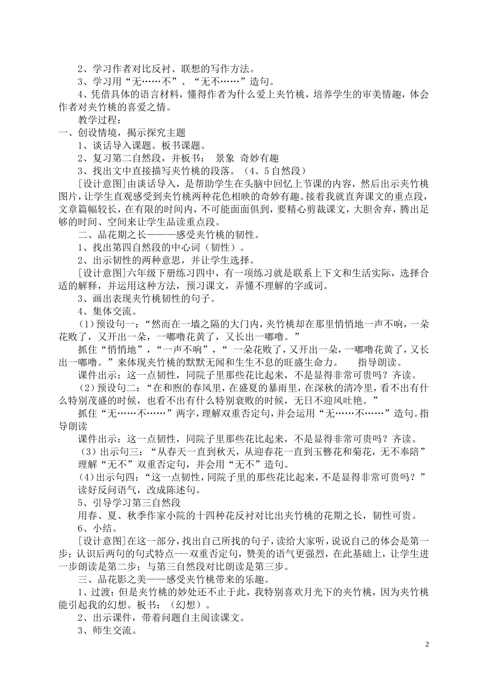 王兆娟仁和片评优课——夹竹桃说课稿_第2页