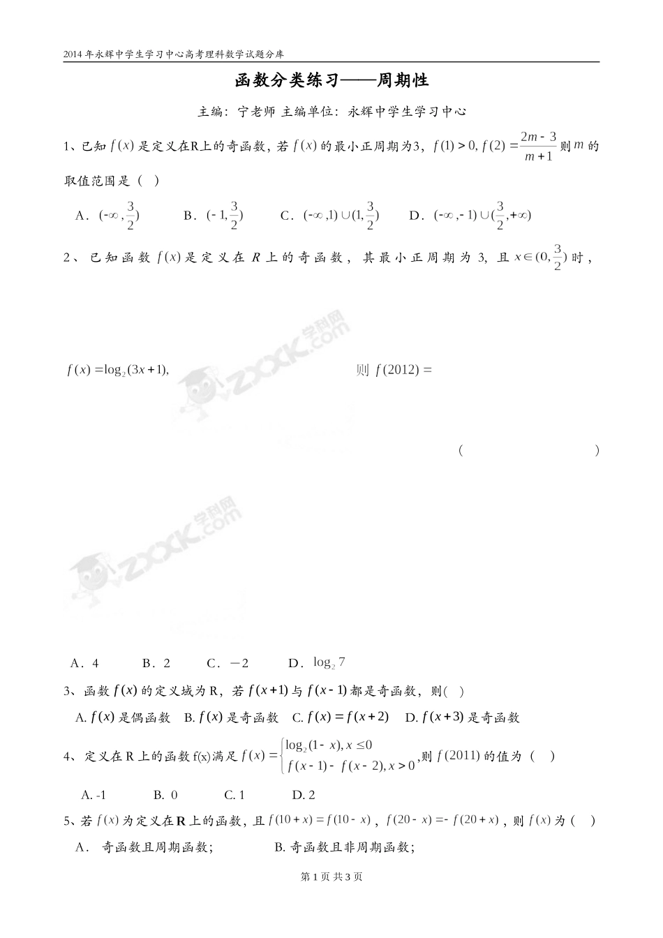 函数分类练习——周期性_第1页