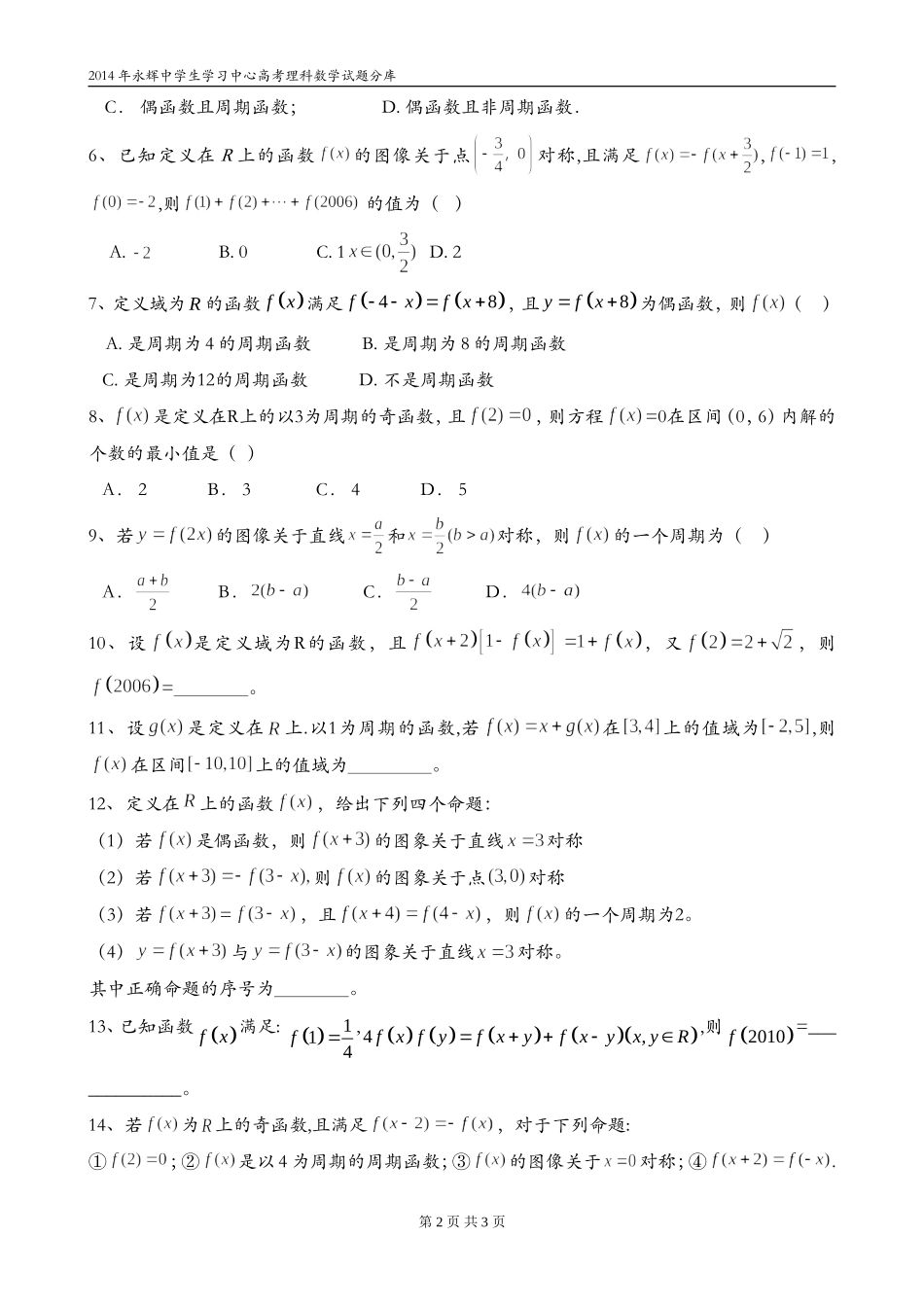 函数分类练习——周期性_第2页