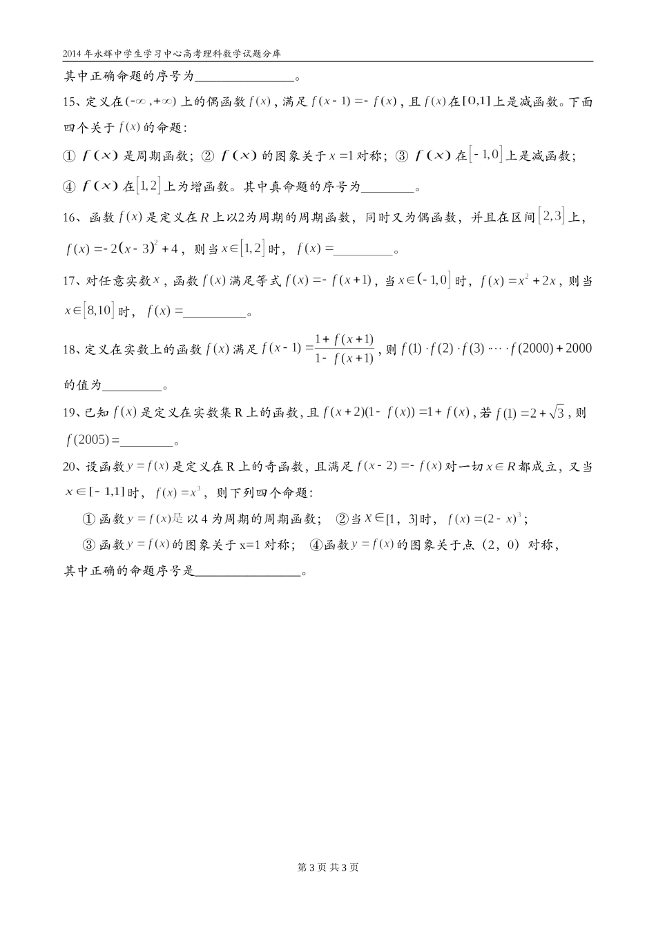 函数分类练习——周期性_第3页