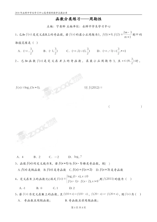 函数分类练习——周期性
