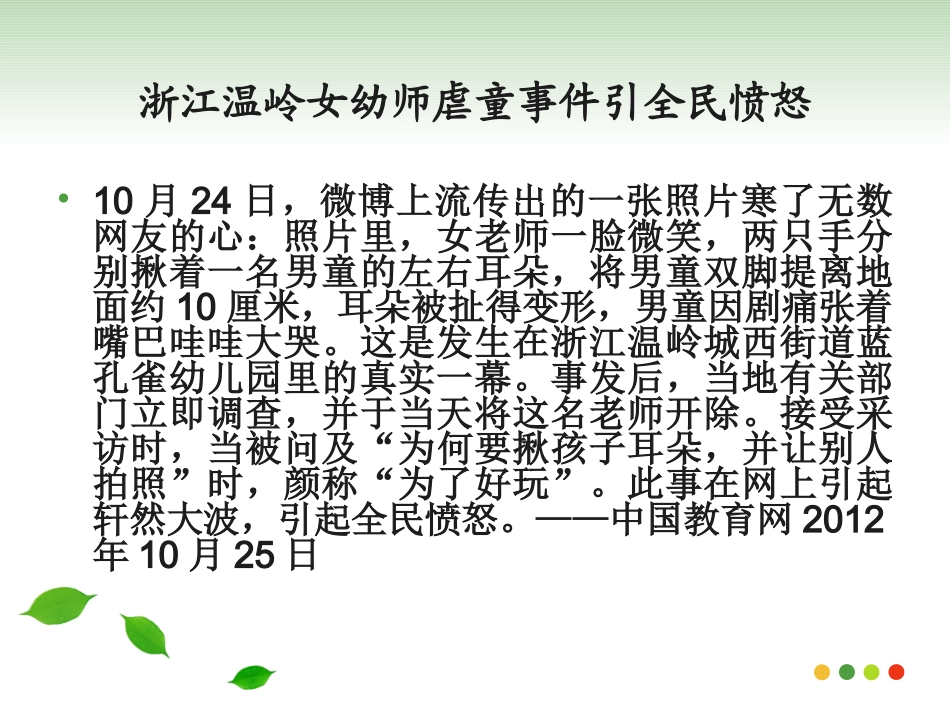 教师伦理与教师幸福_第2页