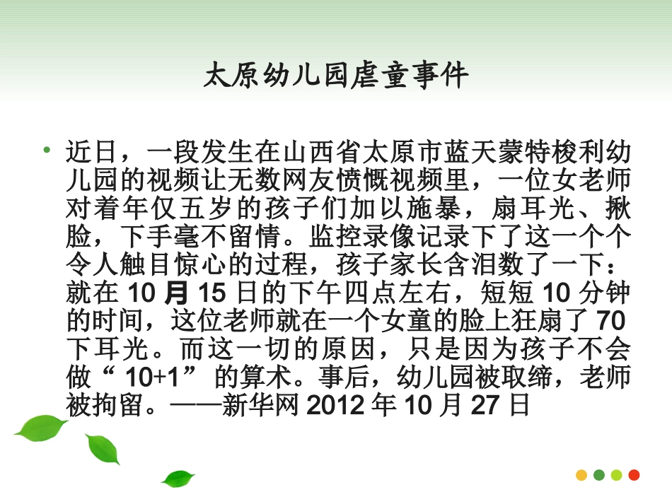 教师伦理与教师幸福_第3页
