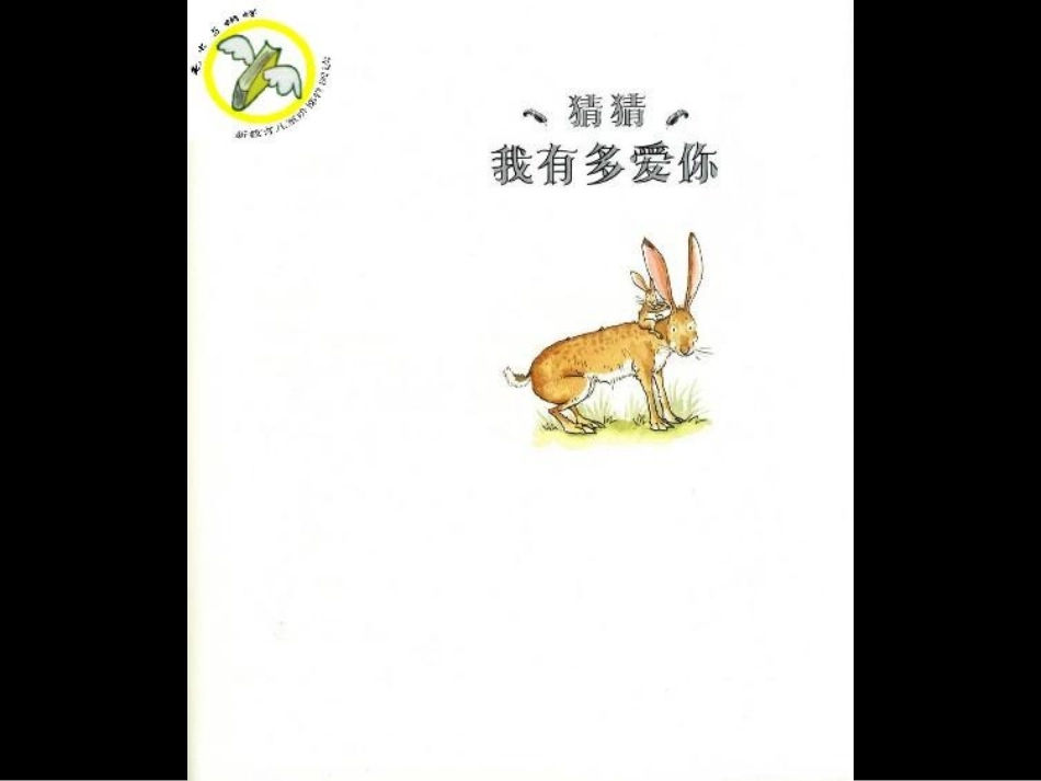 猜猜我有多爱你绘本_第2页