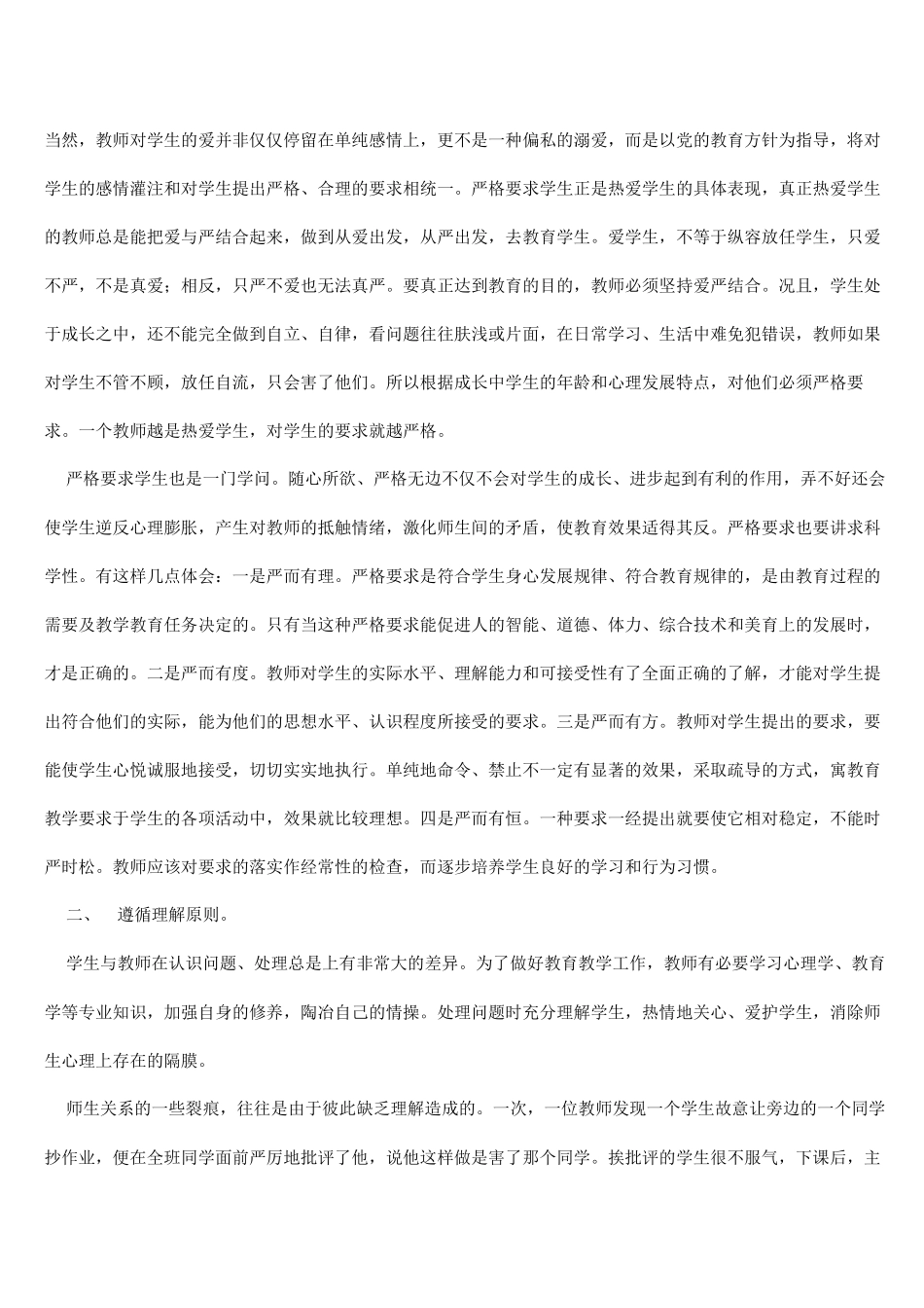 新型师生关系的四大原则_第2页