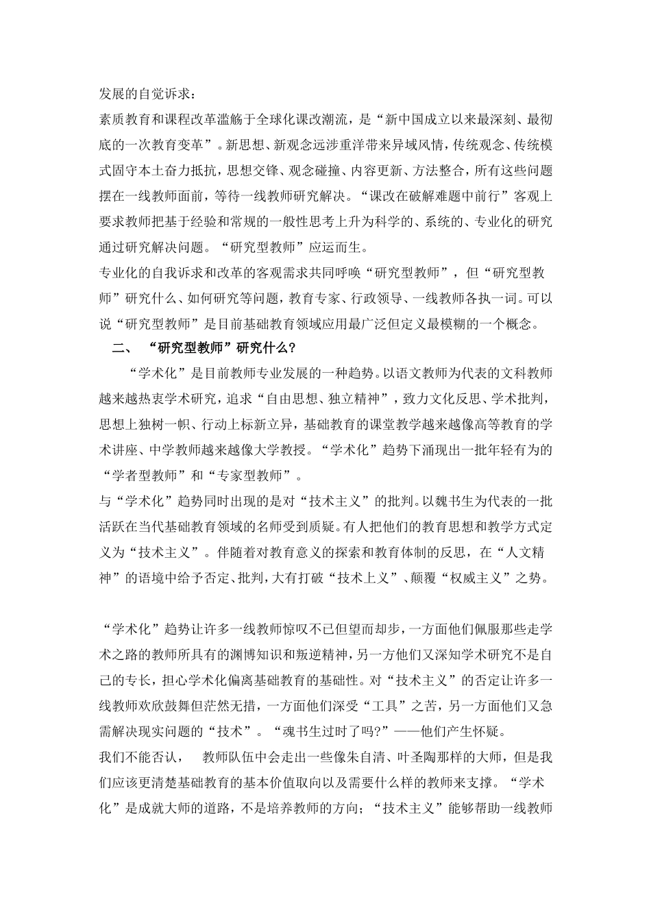 如何成为一名研究型教师_第2页