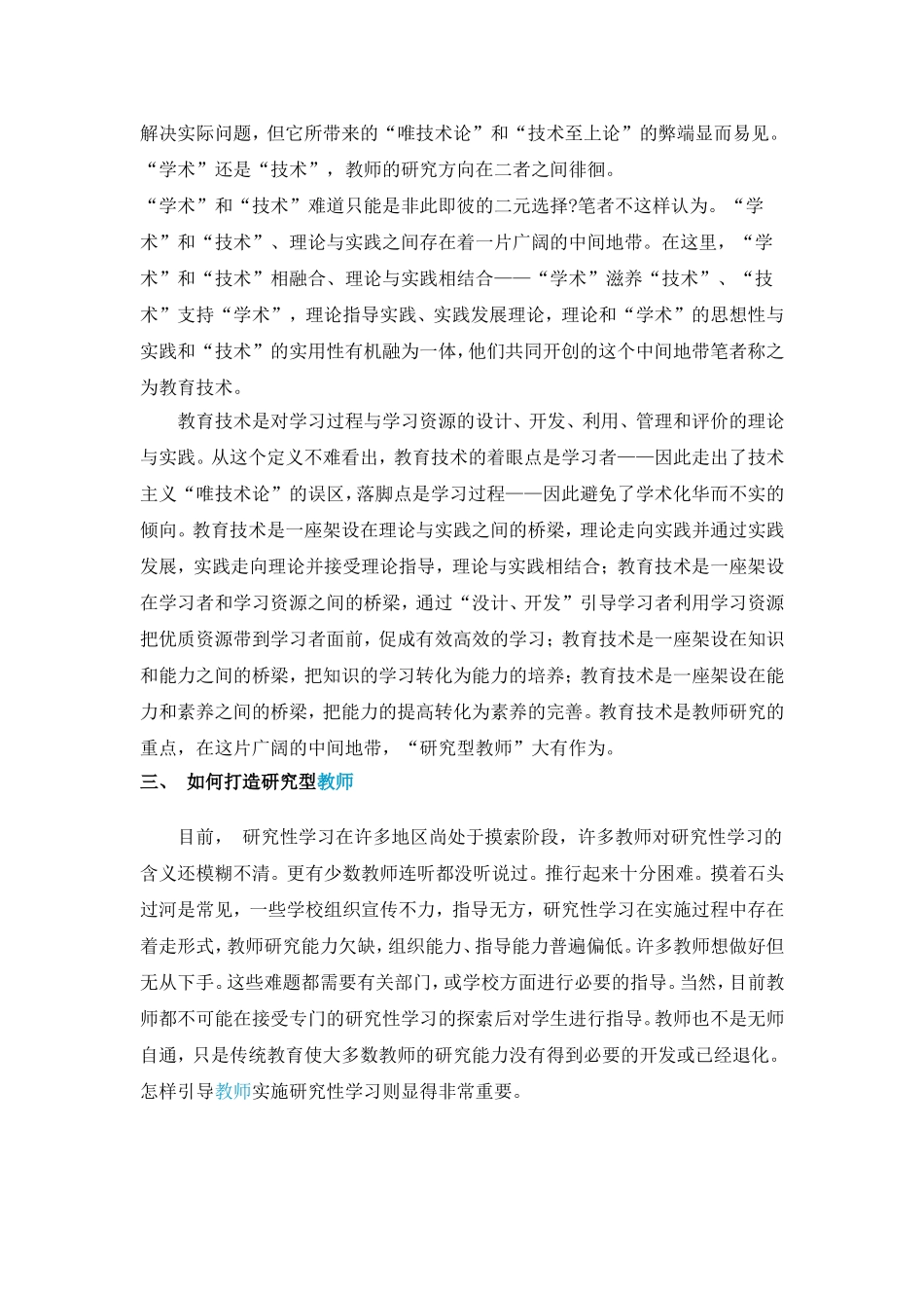 如何成为一名研究型教师_第3页