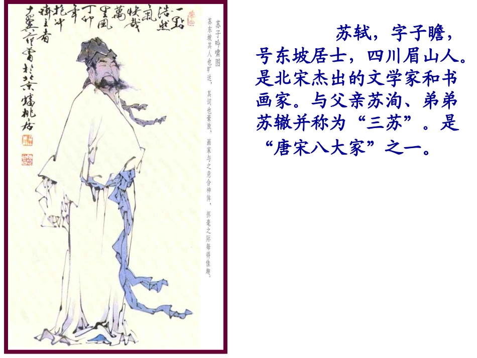 但愿人长久新课件第一课时_第3页
