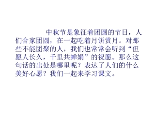 但愿人长久新课件第一课时