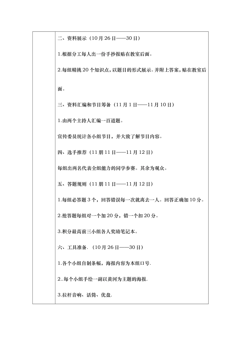 黄河文化知多少知识宣讲_第3页