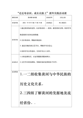 黄河文化知多少知识宣讲