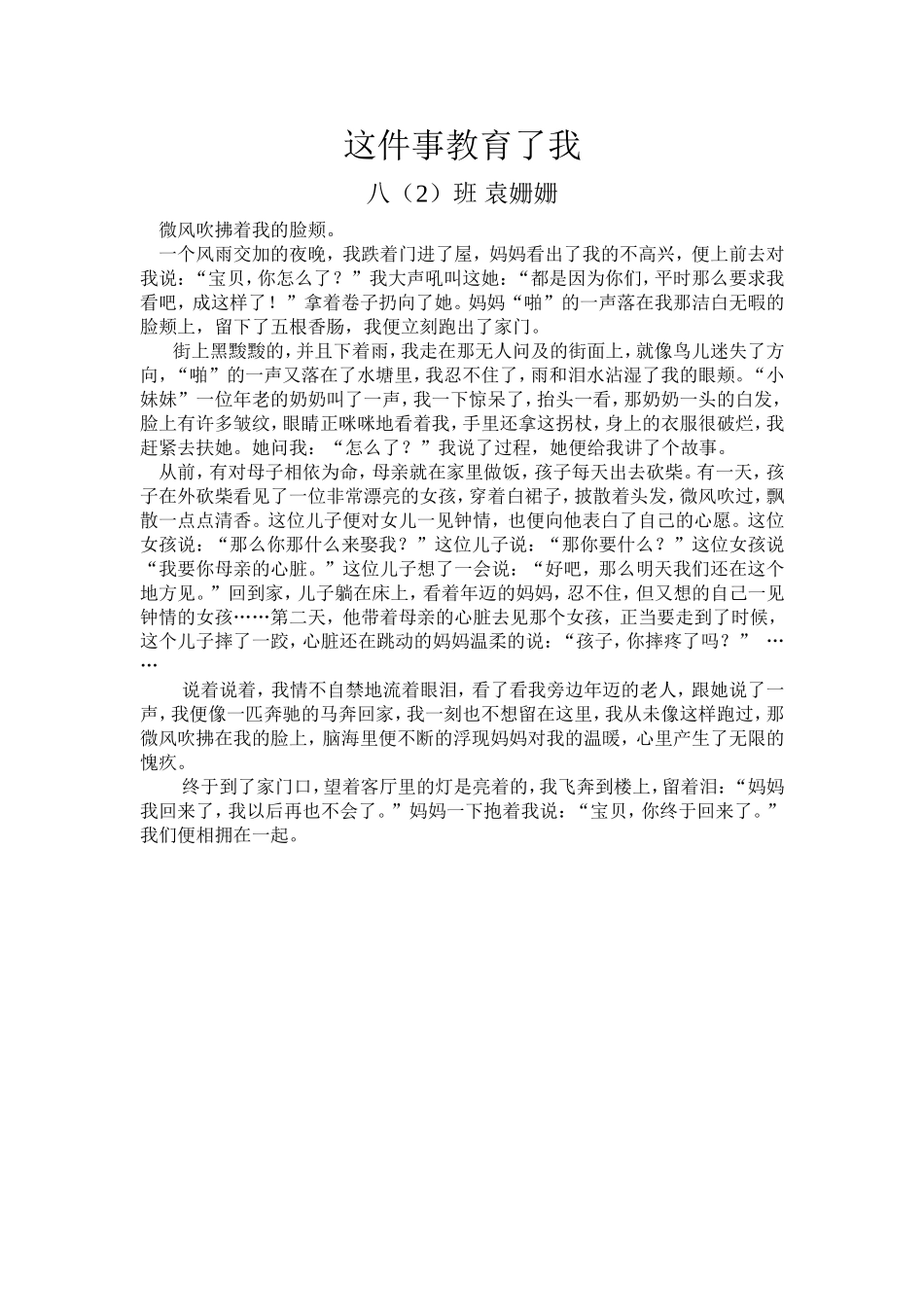这件事教育了我曾熙_第2页