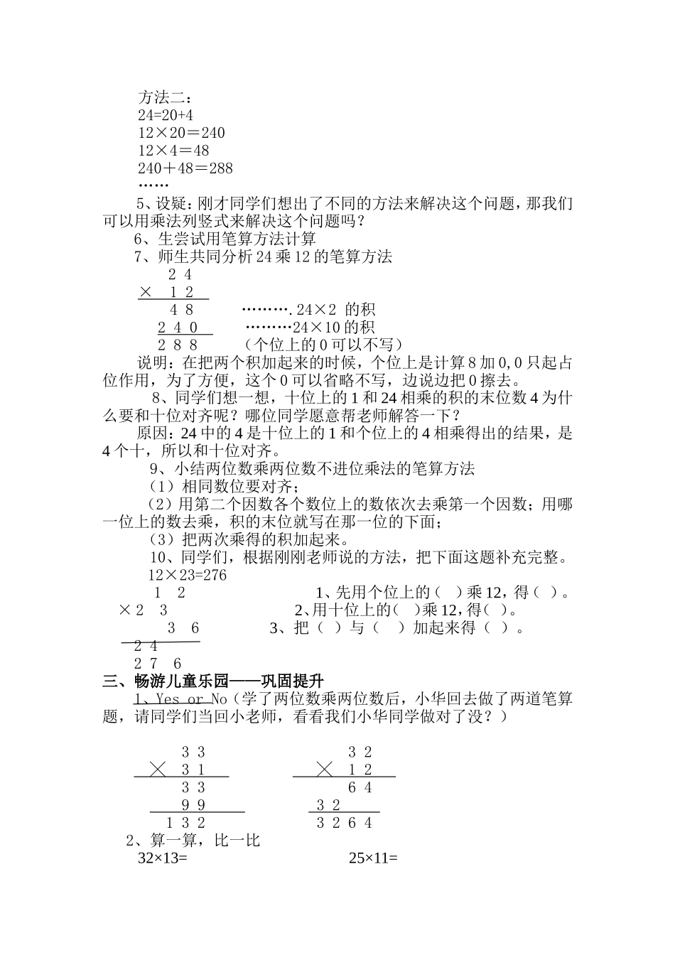 人教版小学数学三年级下册__两位数乘两位数的笔算乘法_教案_第2页