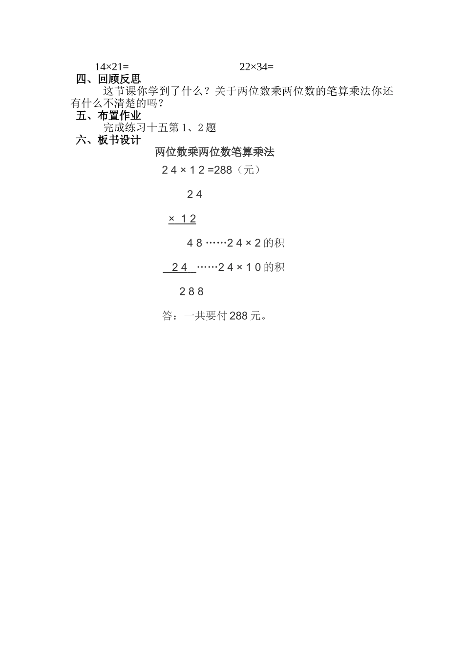 人教版小学数学三年级下册__两位数乘两位数的笔算乘法_教案_第3页