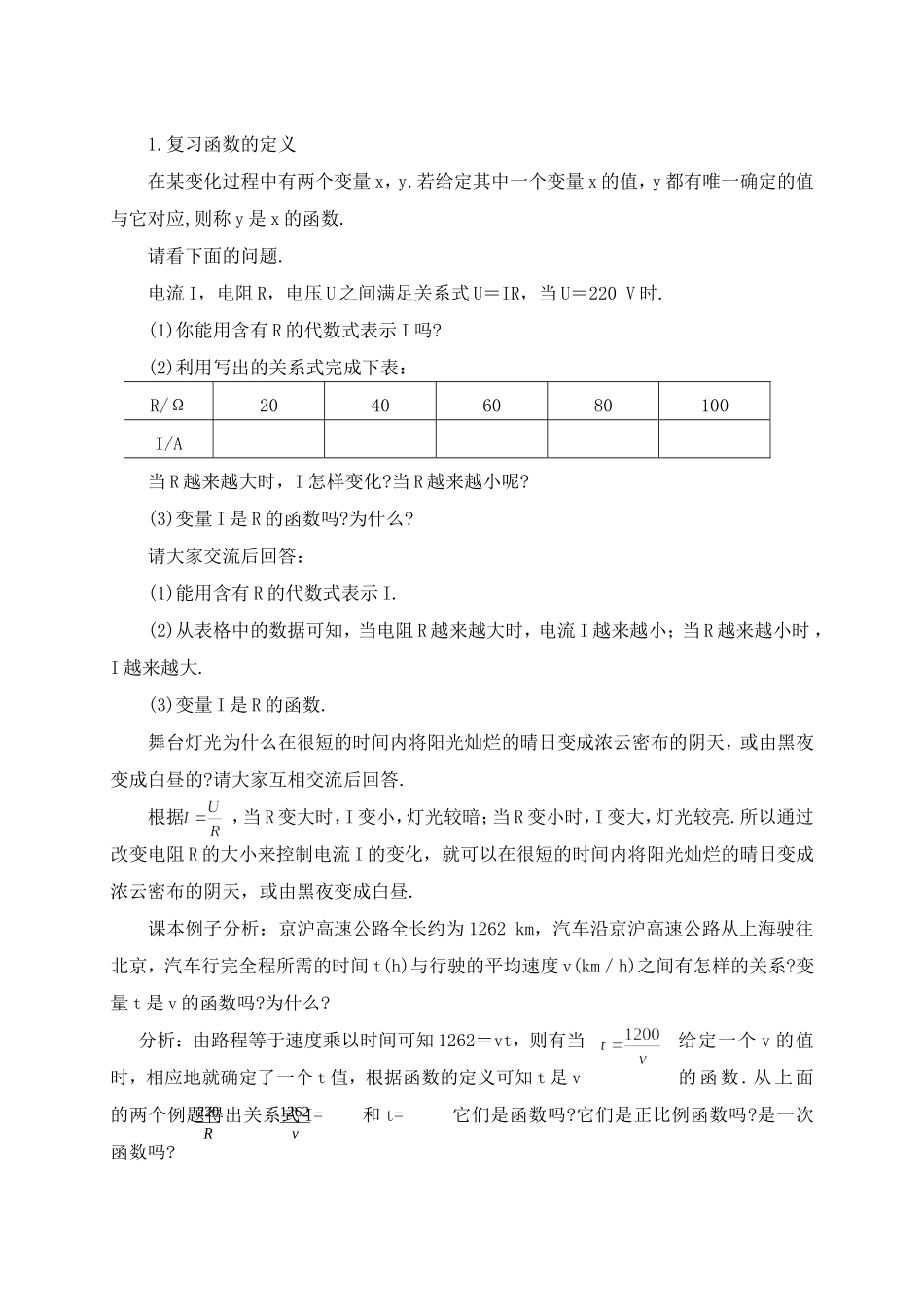反比例函数教学设计_第2页
