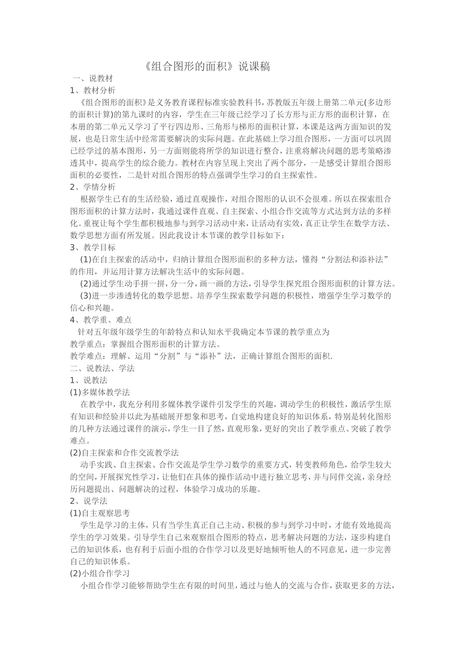 《组合图形的面积》说课稿_第1页