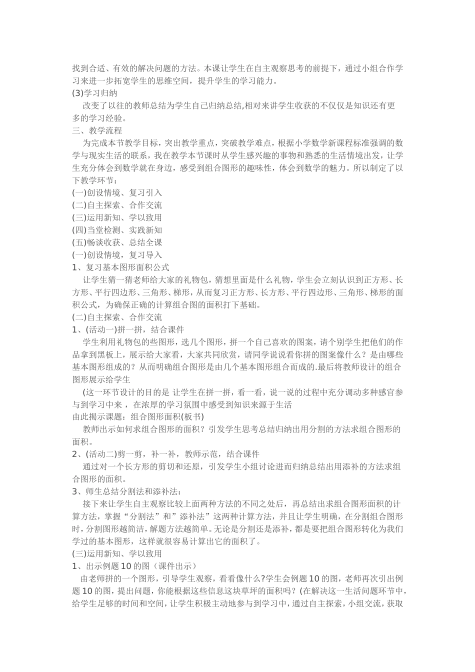 《组合图形的面积》说课稿_第2页