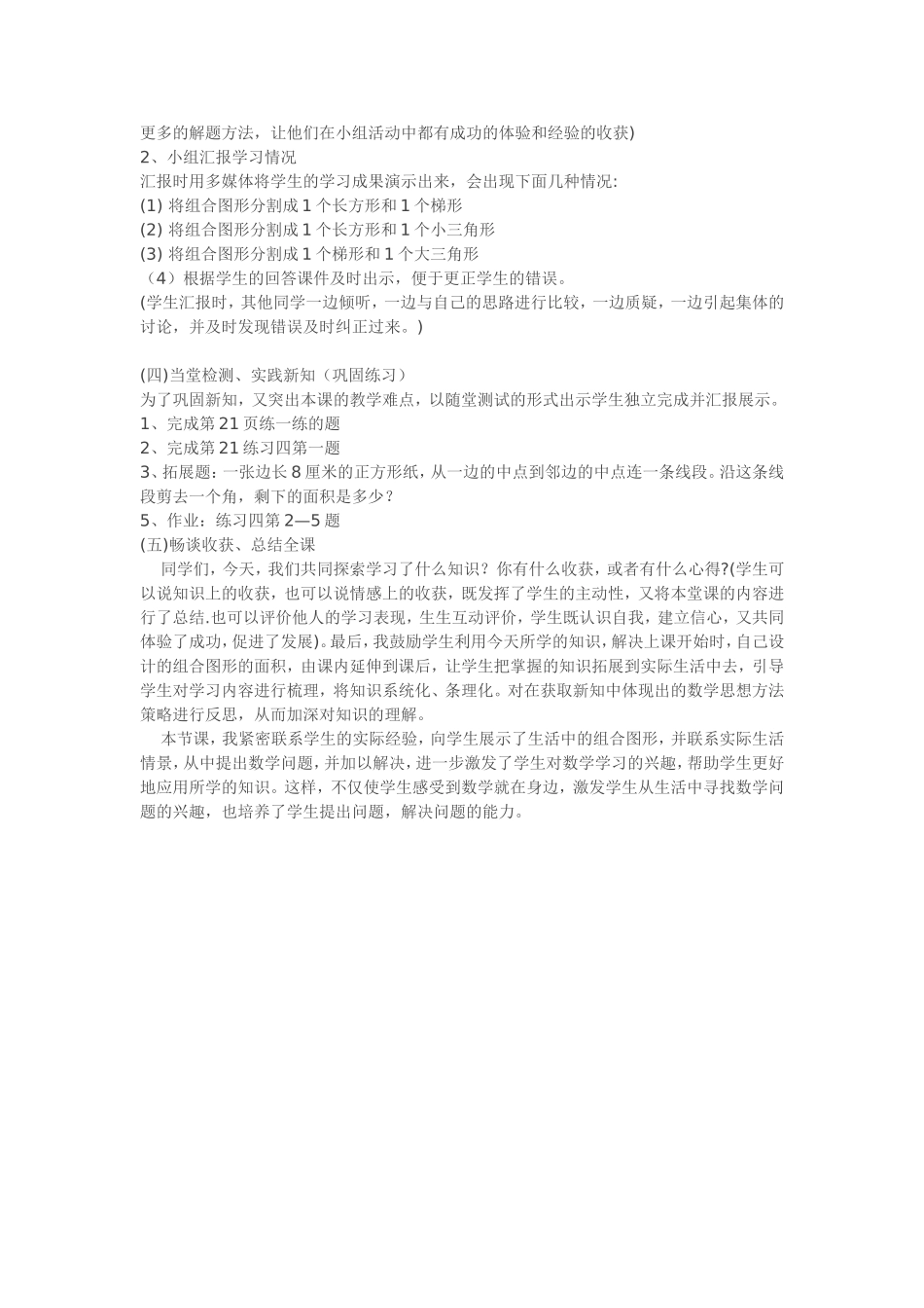 《组合图形的面积》说课稿_第3页