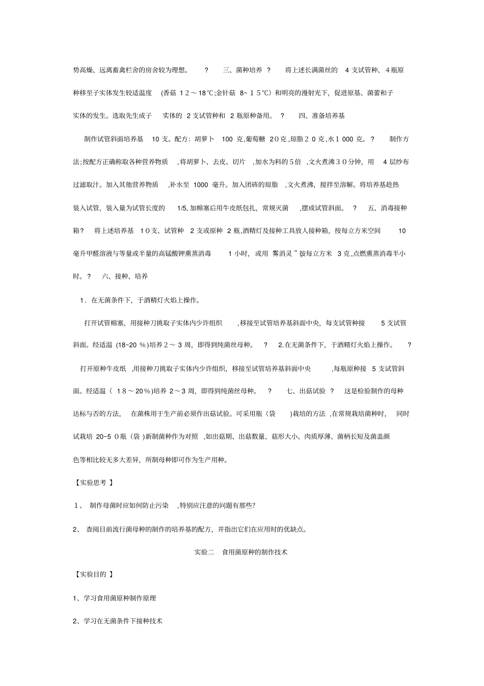 「食用菌栽培技术试验」_第3页