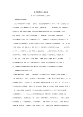 「食用菌栽培技术试验」