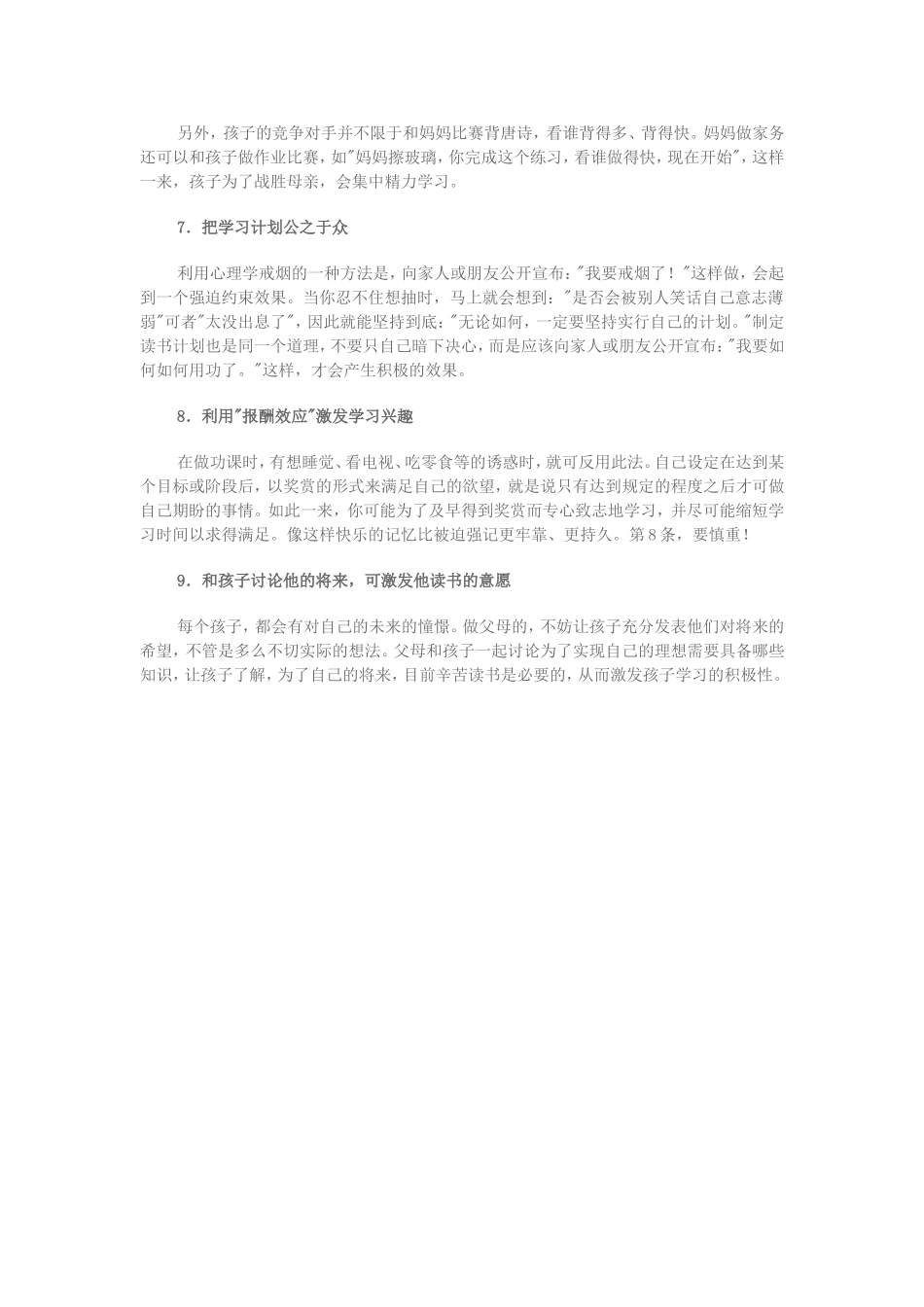 如何让学生爱上学习_第2页