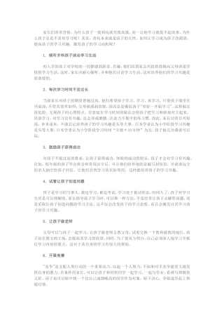 如何让学生爱上学习