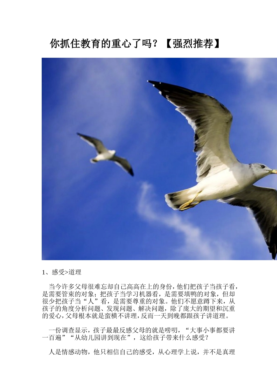 你抓住教育的重心了吗_第1页