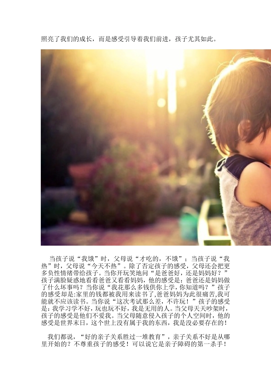 你抓住教育的重心了吗_第2页