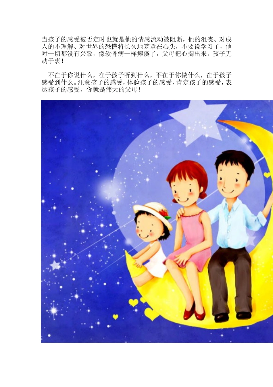 你抓住教育的重心了吗_第3页