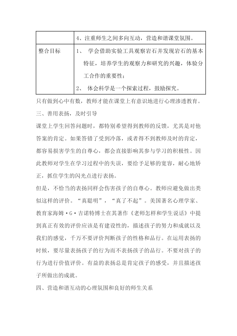 如何将心理健康教育渗透到小学科学课堂中_第3页