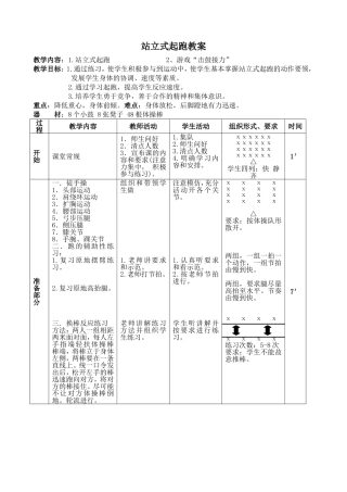 站立式走起跑教案