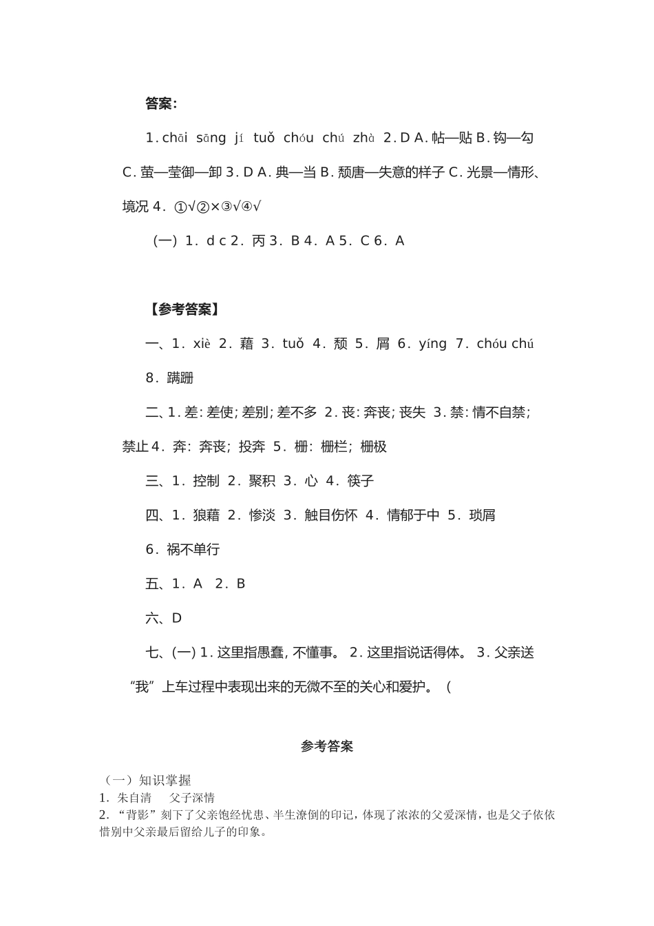 背影练习答案_第1页