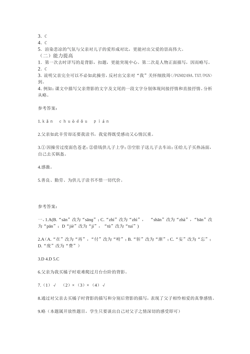 背影练习答案_第2页