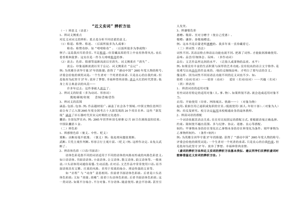 近义实词、虚词辨析_第1页