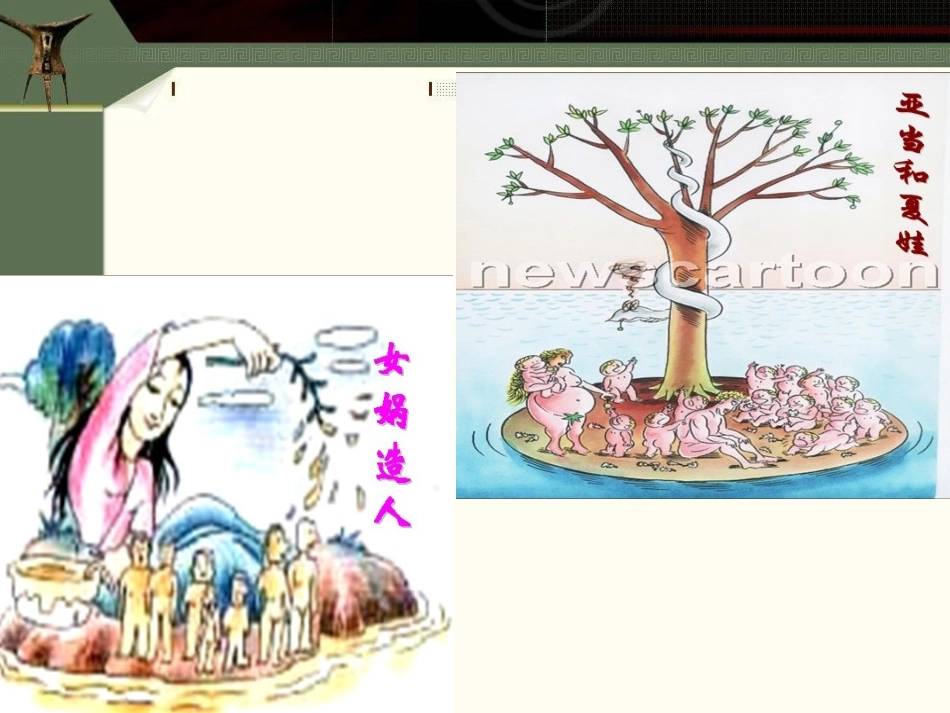 第一课中华大地的远古人类_第2页