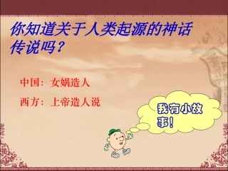 第一课中华大地的远古人类