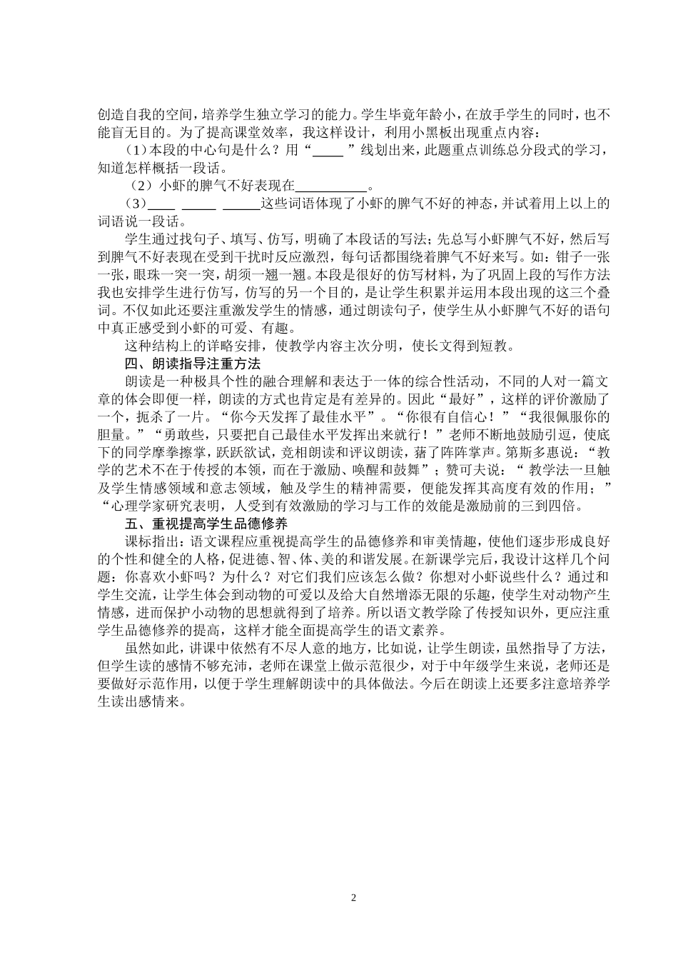 《小虾》教学反思_第2页