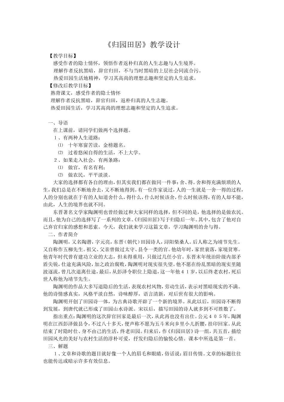 归园田居前后对比_第1页