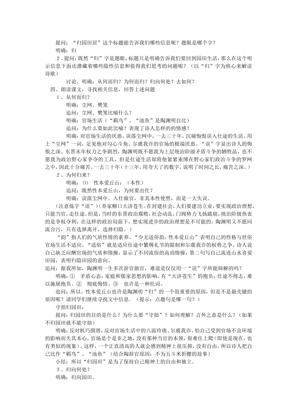归园田居前后对比_第2页