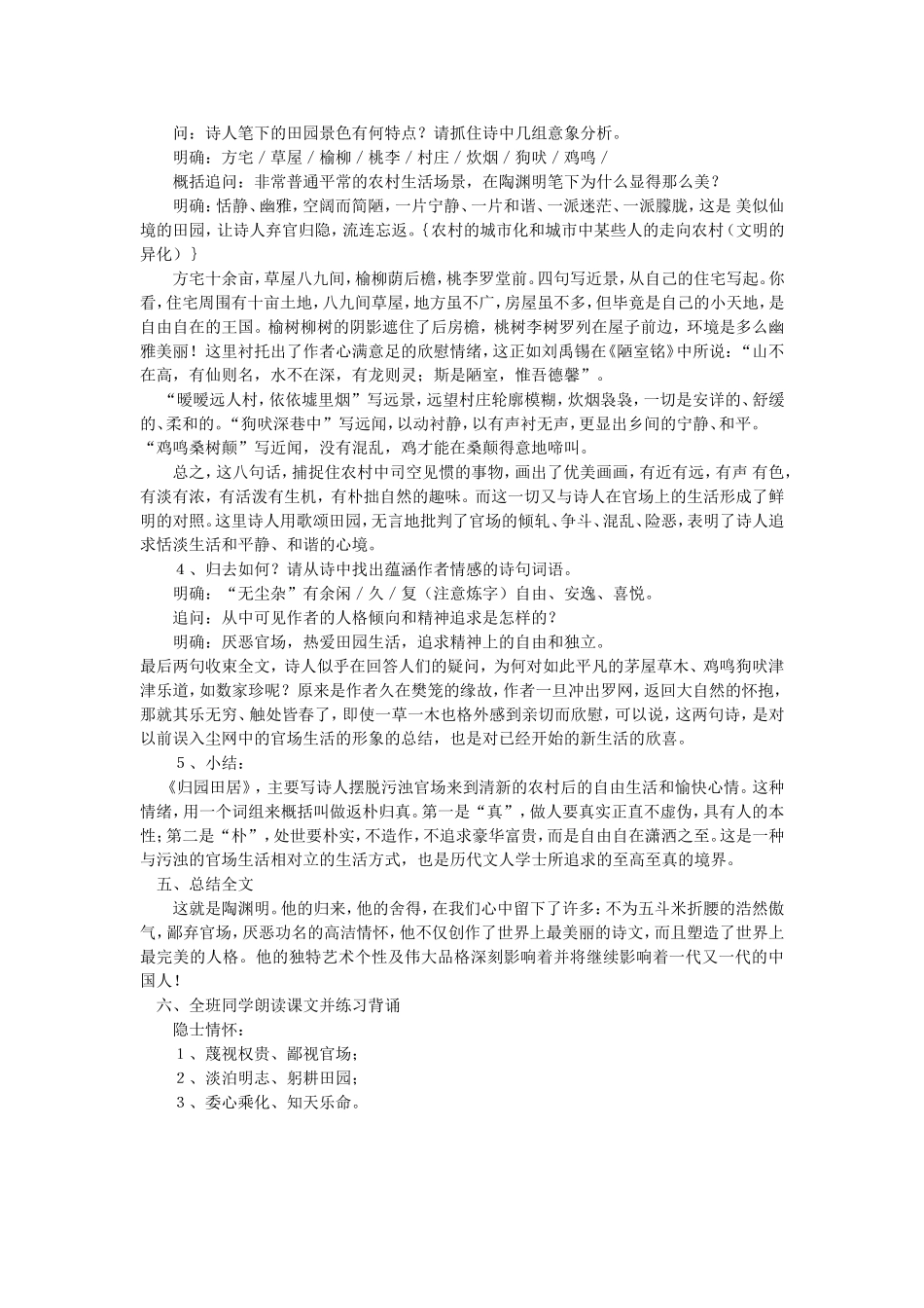 归园田居前后对比_第3页