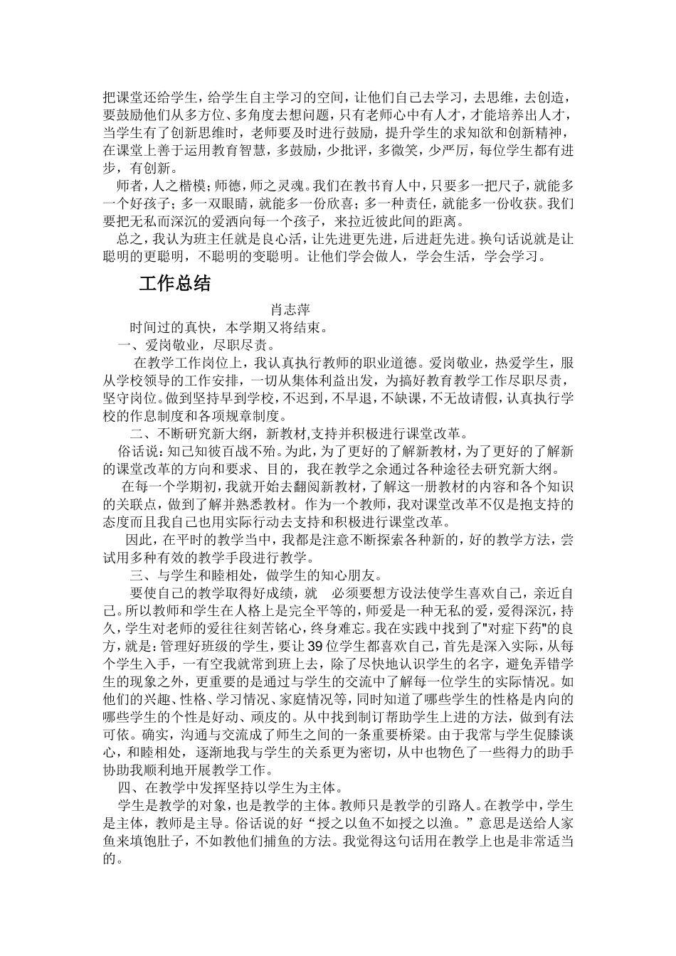 用爱拉近师生间的距离_第2页